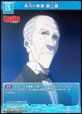 画像: 【N】皐月の執事 揃三蔵