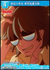 画像: 【N】担任の先生 美木杉愛九郎