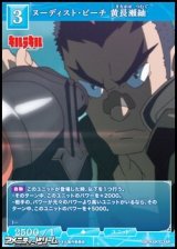 画像: 【R】ヌーディスト・ビーチ 黄長瀬紬