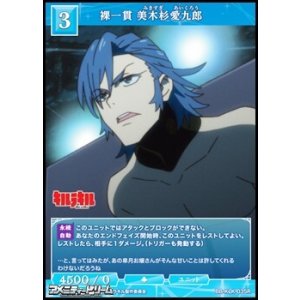画像: 【R】裸一貫 美木杉愛九郎