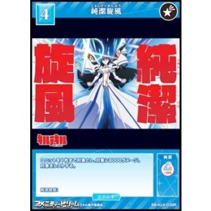 画像: 【R】純潔旋風