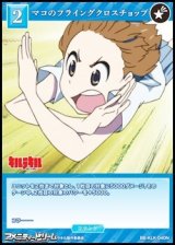 画像: 【N】マコのフライングクロスチョップ