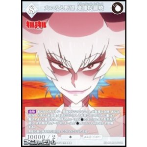 画像: 【SR】大いなる野望 鬼龍院羅暁