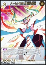 画像: 【SR+】大いなる野望 鬼龍院羅暁