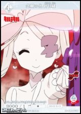 画像: 【N】念願の仇 針目縫