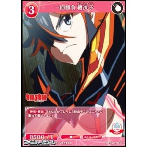 画像: 【R】一回勝負 纏流子