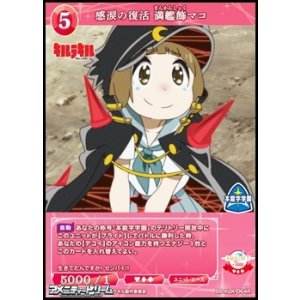 画像: 【R】感涙の復活 満艦飾マコ