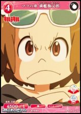 画像: 【N】マコの弟 満艦飾又郎