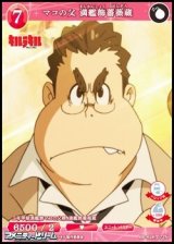 画像: 【N】マコの父 満艦飾薔薇蔵