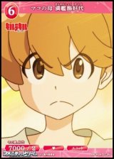 画像: 【N】マコの母 満艦飾好代