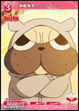 画像: 【N】満艦飾家のペット ガッツ