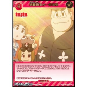 画像: 【SR+】満艦飾家の一家団欒