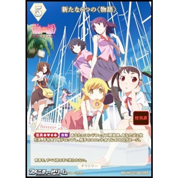 画像2: 【BT】新たな6つの〈物語〉 / 忍野忍 (2)