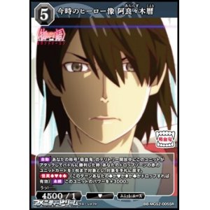 画像: 【SR】今時のヒーロー像 阿良々木暦