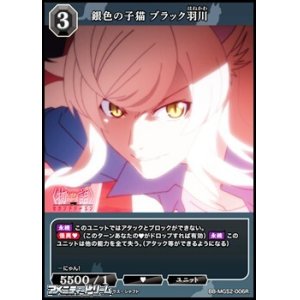 画像: 【R】銀色の子猫 ブラック羽川