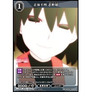画像: 【SR】正体不明 忍野扇