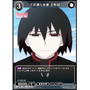 画像: 【R】不思議な後輩 忍野扇