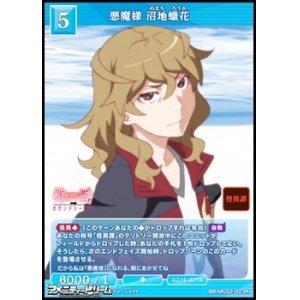 画像: 【R】悪魔様 沼地ロウ花