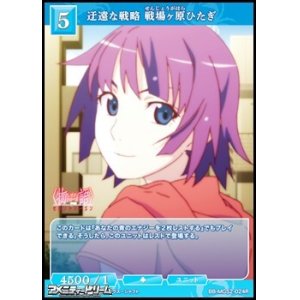 画像: 【R】迂遠な戦略 戦場ヶ原ひたぎ