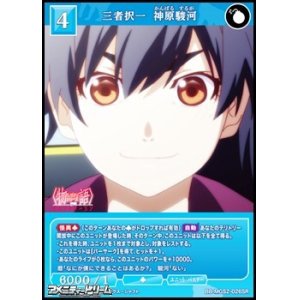画像: 【SR】三者択一 神原駿河