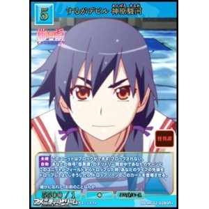 画像: 【SR+】するがデビル 神原駿河