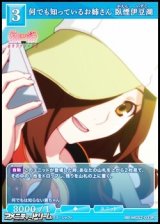 画像: 【R】何でも知っているお姉さん 臥煙伊豆湖