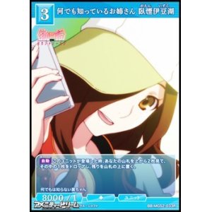 画像: 【R】何でも知っているお姉さん 臥煙伊豆湖