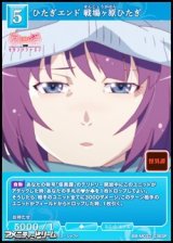 画像: 【SR】ひたぎエンド 戦場ヶ原ひたぎ