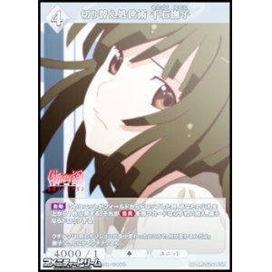 画像: 【R】切り替え処世術 千石撫子
