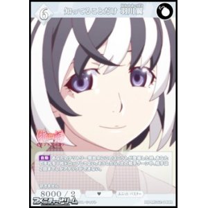 画像: 【R】知ってることだけ 羽川翼