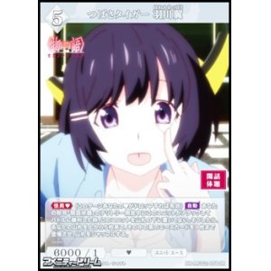 画像: 【SR】つばさタイガー 羽川翼