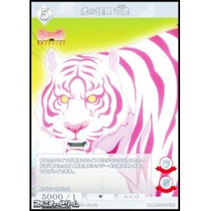 画像: 【R】虎の怪異 苛虎