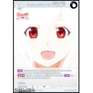 画像: 【SR】なでこメデューサ 千石撫子