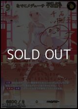 画像: 【SC】なでこメデューサ 千石撫子