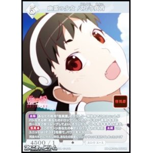 画像: 【SR】幽霊の少女 八九寺真宵