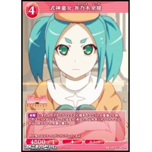画像: 【R】式神童女 斧乃木余接