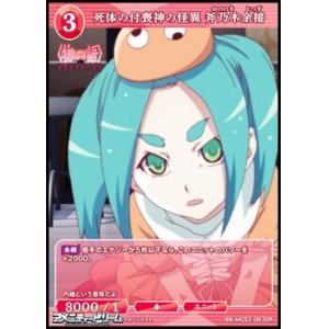 画像: 【SR】死体の付喪神の怪異 斧乃木余接