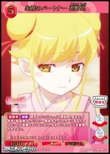 画像: 【SR+】生涯のパートナー 忍野忍