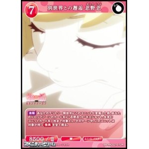 画像: 【R】別世界との邂逅 忍野忍