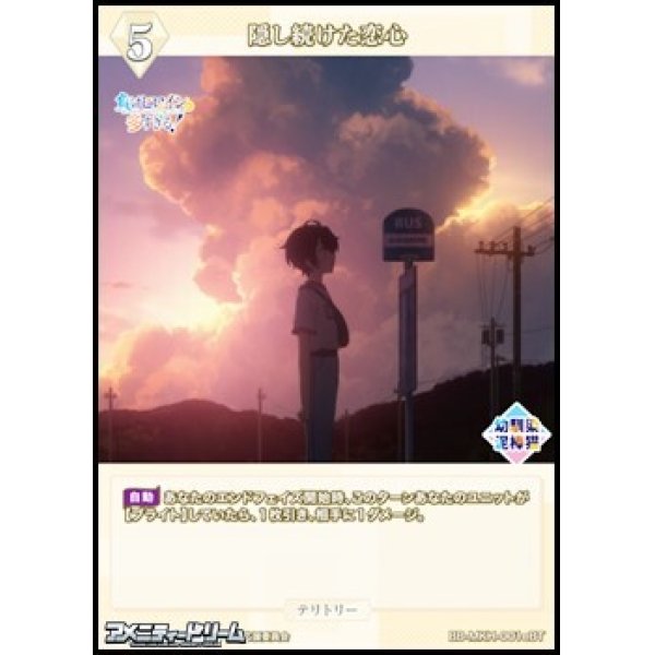 画像2: 【BT】隠し続けた恋心 / 温水和彦 (2)