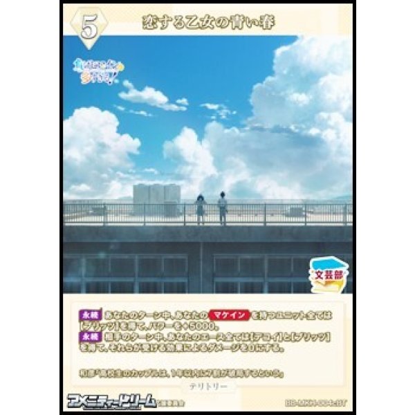 画像2: 【BT】恋する乙女の青い春 / 小鞠知花 (2)