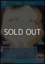 画像: 【SR+】プロ幼馴染 八奈見杏菜