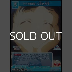 画像: 【SR+】プロ幼馴染 八奈見杏菜