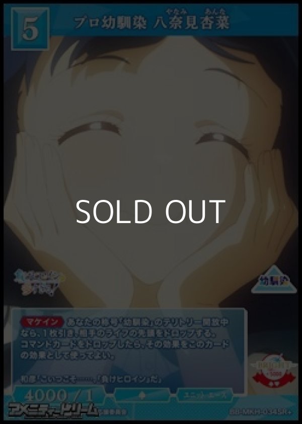 画像1: 【SR+】プロ幼馴染 八奈見杏菜 (1)