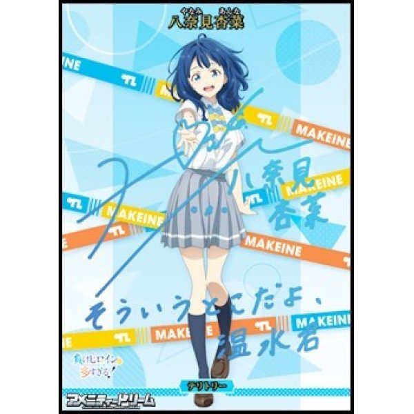 画像1: 【BT】負けヒロインが多すぎる！ / 八奈見杏菜 (1)