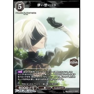 画像: 【SR】儚い想い 2B