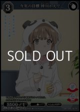 画像: 【R】今年の目標 梓川かえで