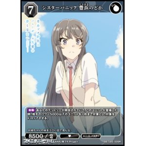 画像: 【R】シスターパニック 豊浜のどか