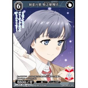 画像: 【R】初恋の君 牧之原翔子
