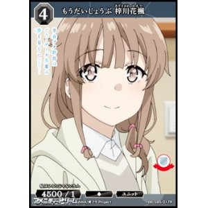 画像: 【R】もうだいじょうぶ 梓川花楓